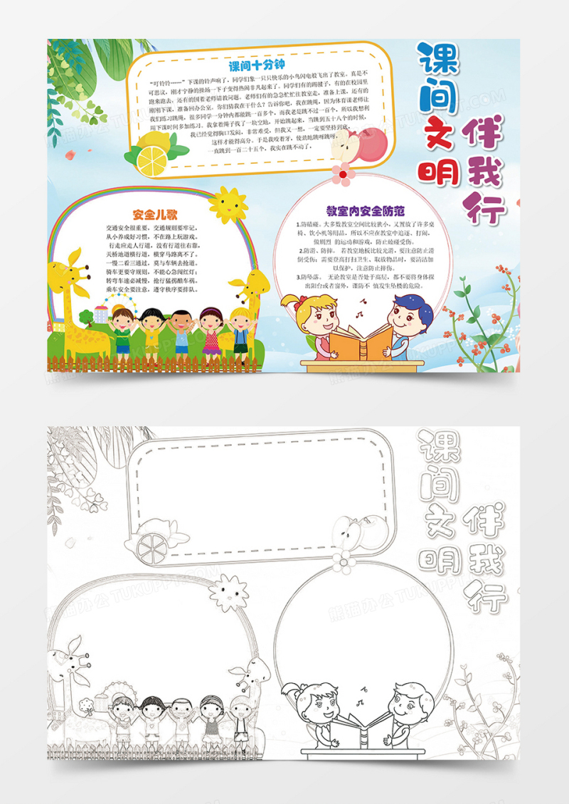 课间安全小报文明校园安全手抄电子小报