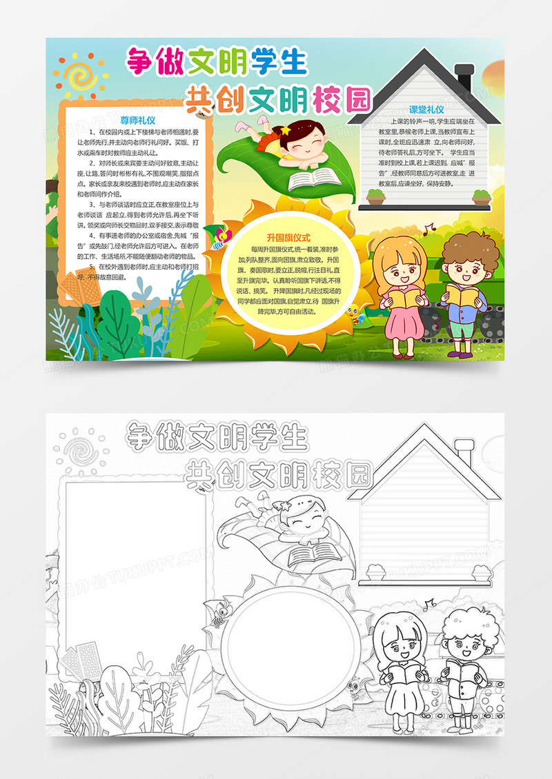 争做文明学生共创文明校园电子小报模板