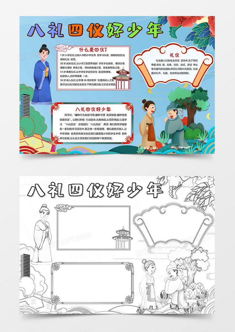 国潮文明美德礼仪小报