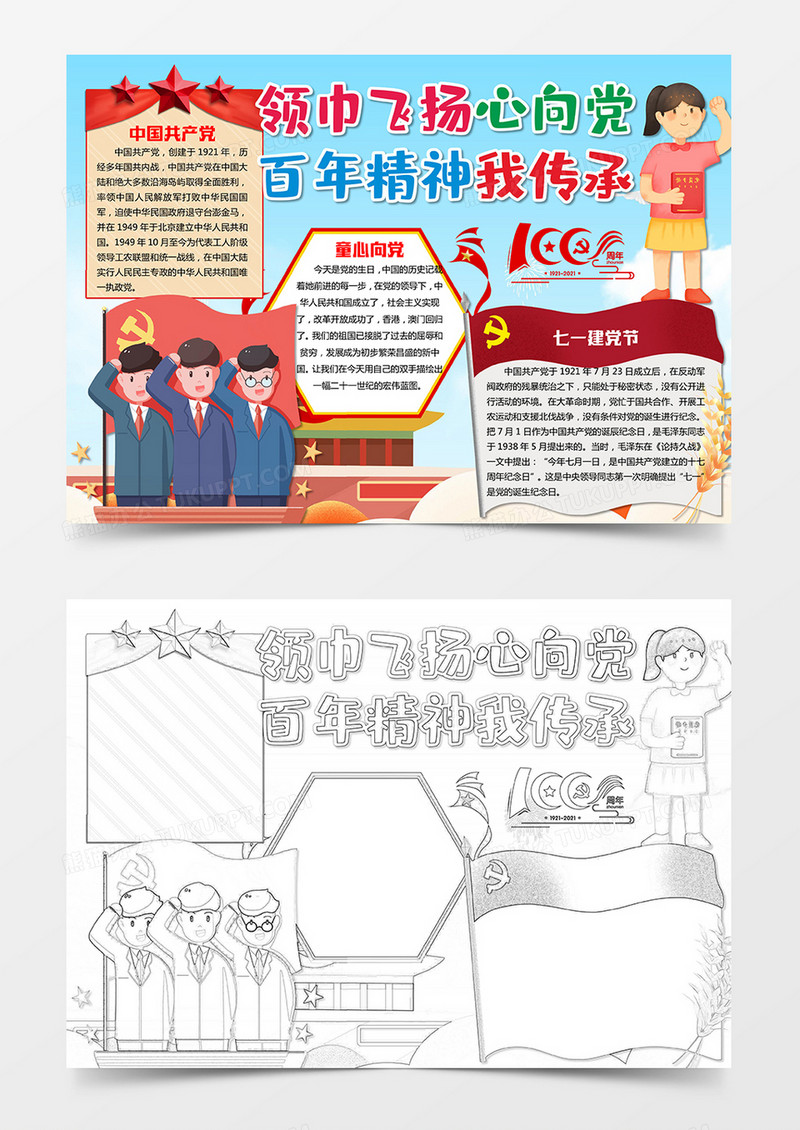 庆祝喜迎建党100周年小报建党节手抄报
