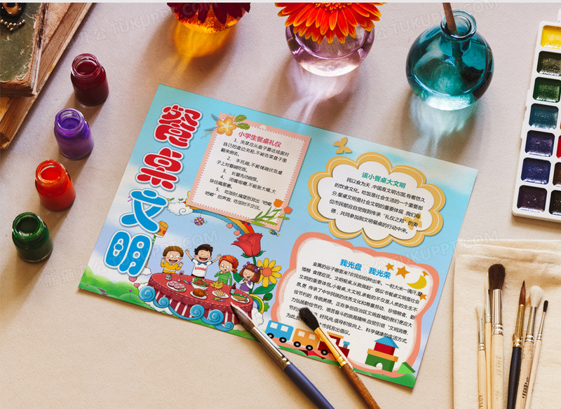 餐桌文明文明礼仪手抄电子小报