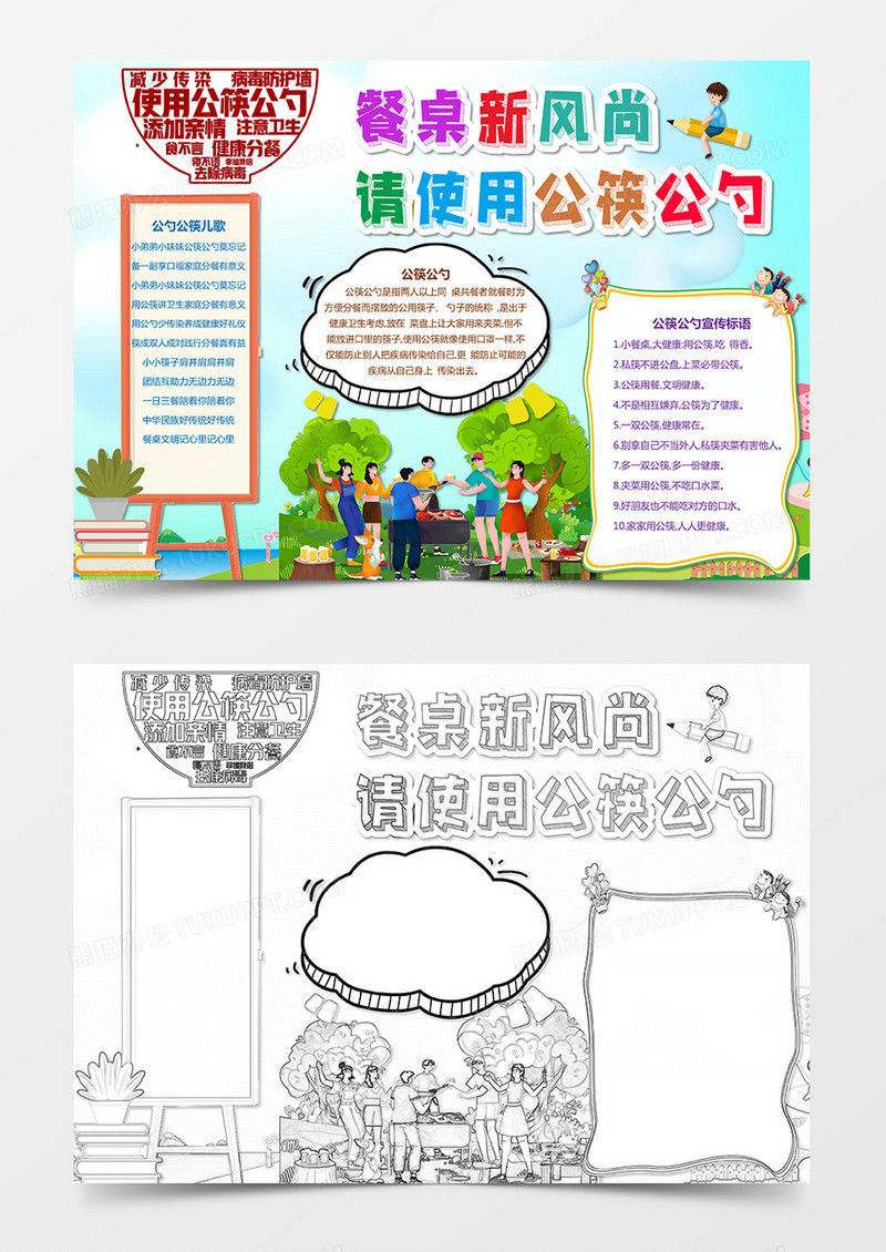 餐桌新风尚请使用公筷公勺手抄报电子小报