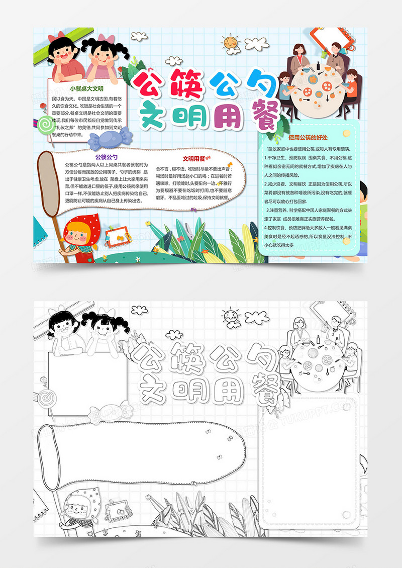 文明餐桌小报使用公筷公勺手抄报预防传染病电子小报
