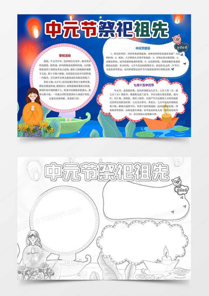中元节传统节日祭祀祖先小报