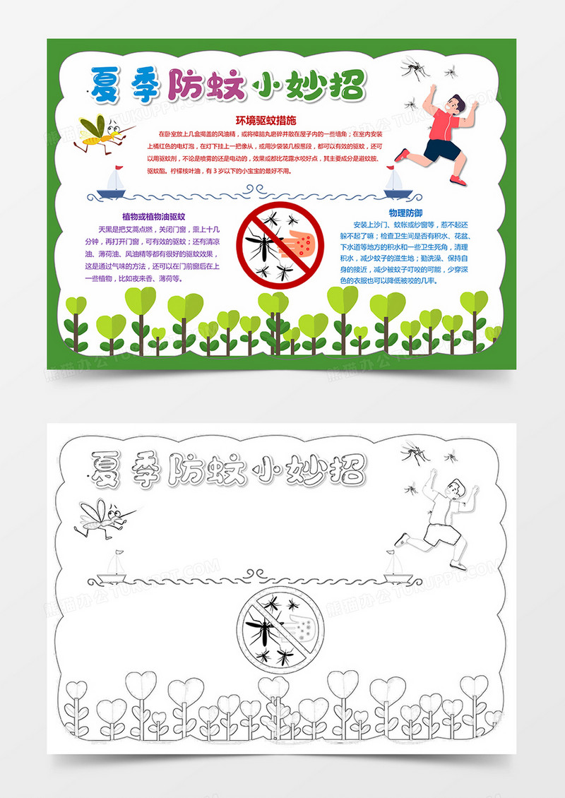 卡通简约夏季防蚊小妙招小报word模板