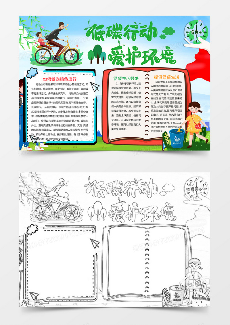 低碳生活 健康生活绿色出行环保小报电子手抄报模板