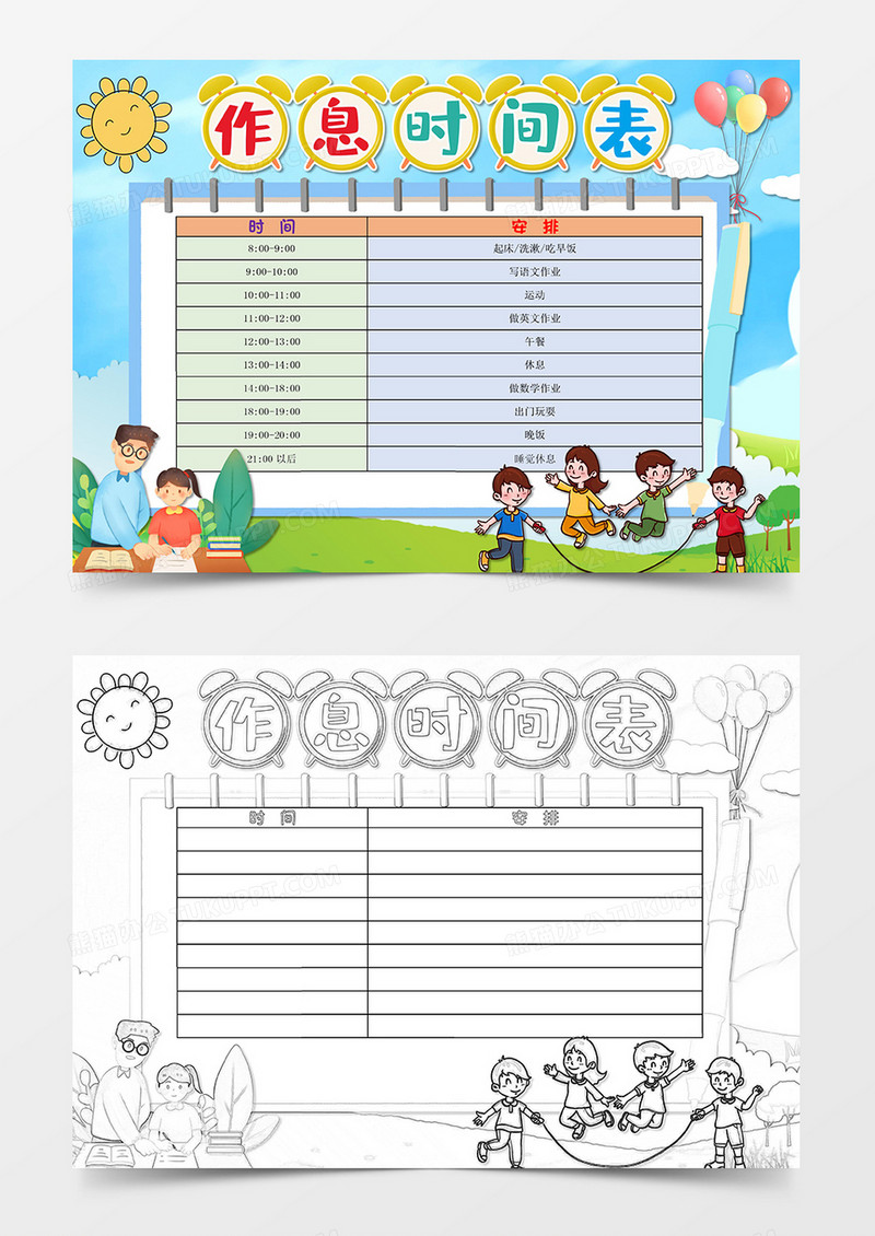 暑假作息表小报计划表假期时间作息表时间表手抄报word模板