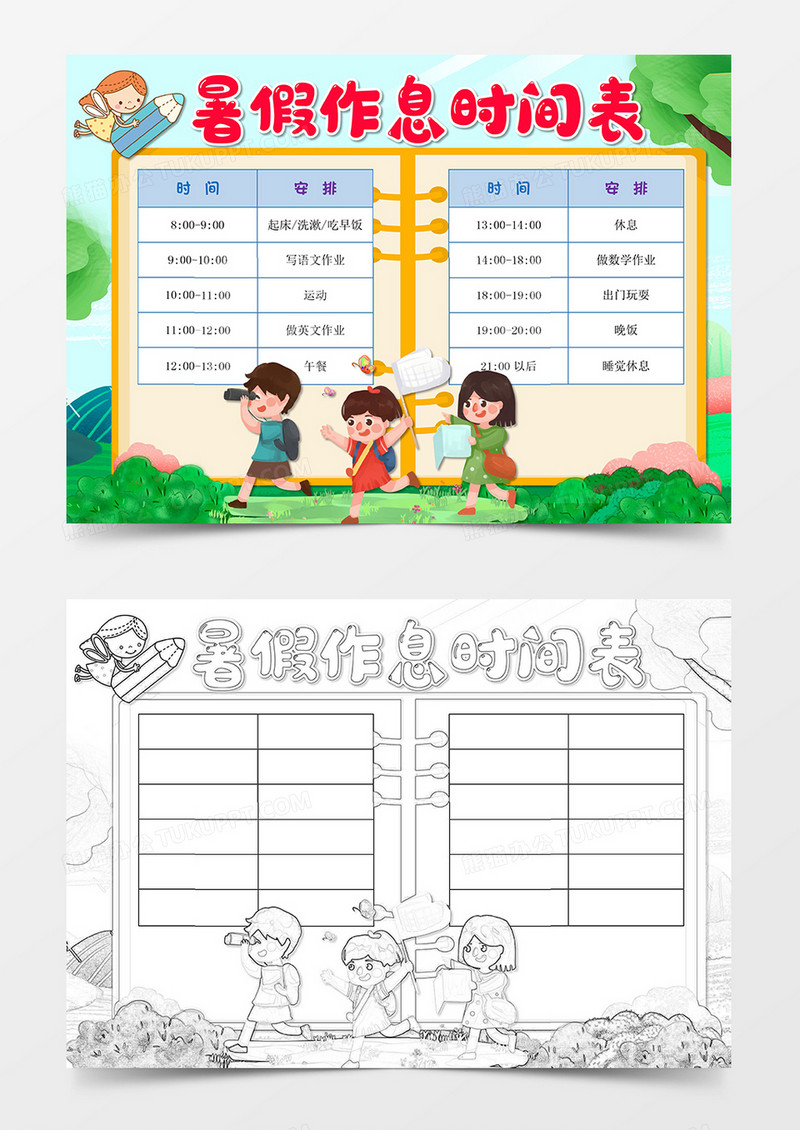 中小学幼儿园寒暑假时间作息表计划表 手抄报