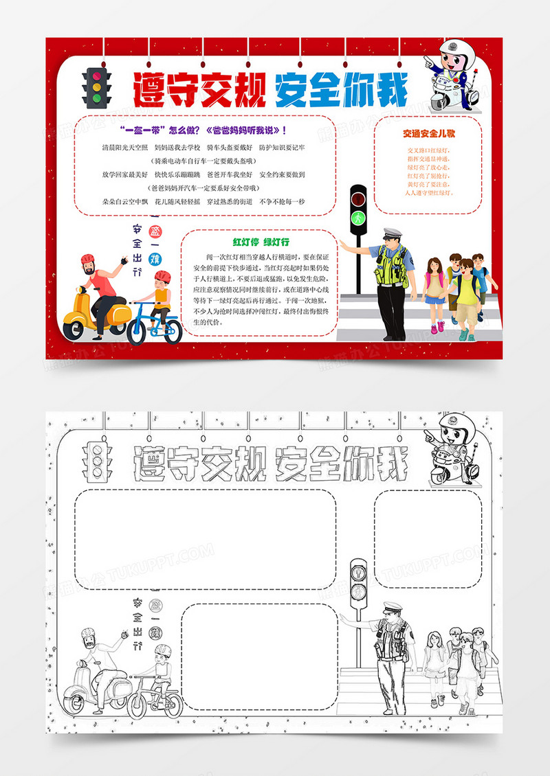 文明交通  安全出行交通安全小报手抄报word模板