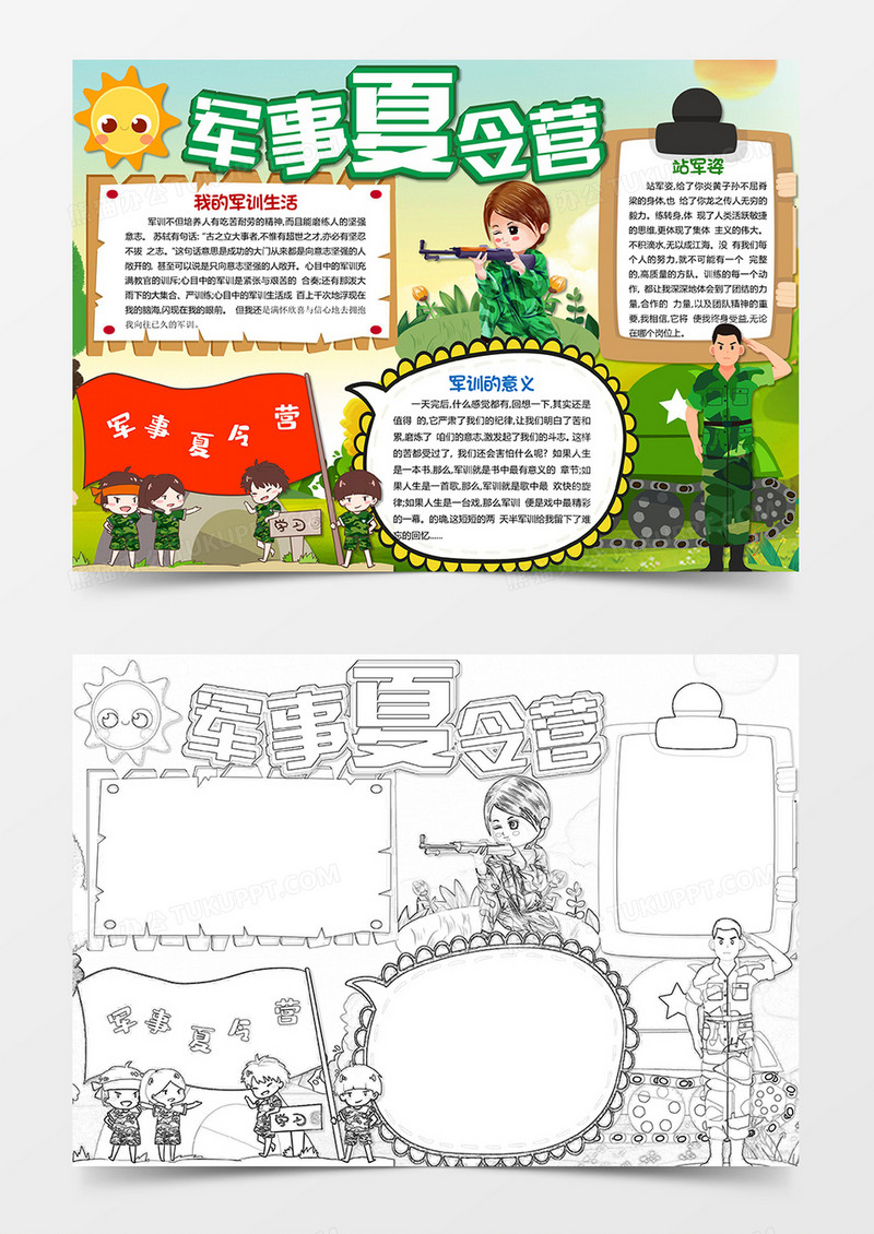 军事夏令营小报 小学生夏令营手抄报模板