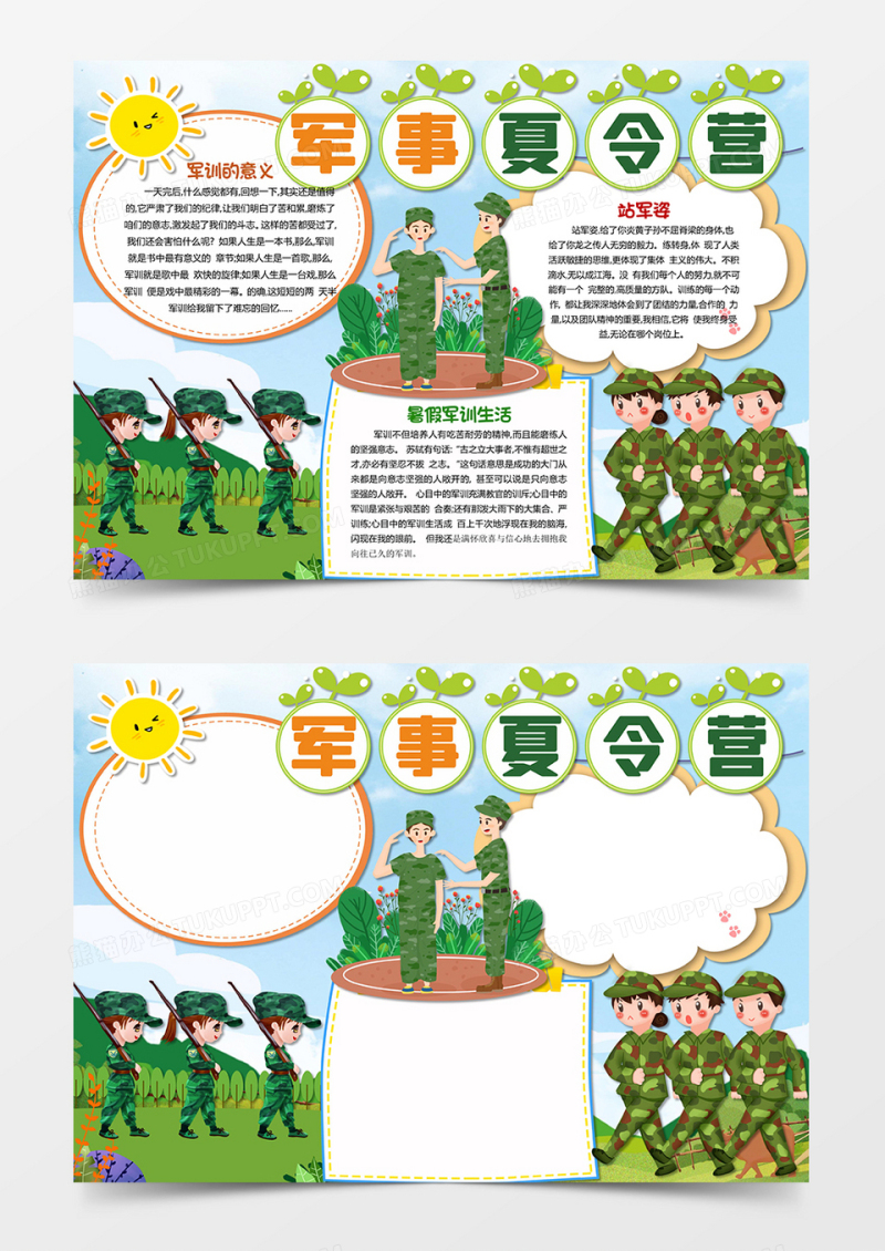 夏令营小报快乐暑假拓展训练手抄电子小报
