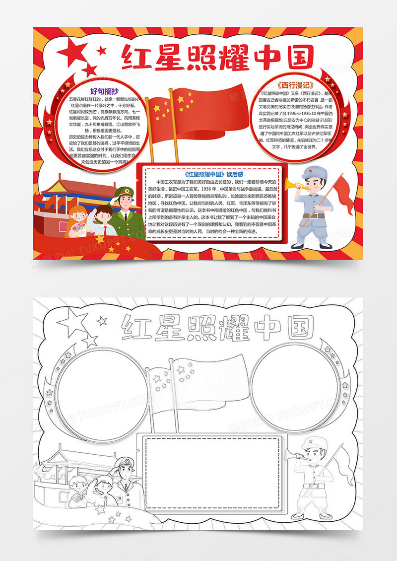 红星照耀中国小报传承红色精神手抄报爱国手抄报