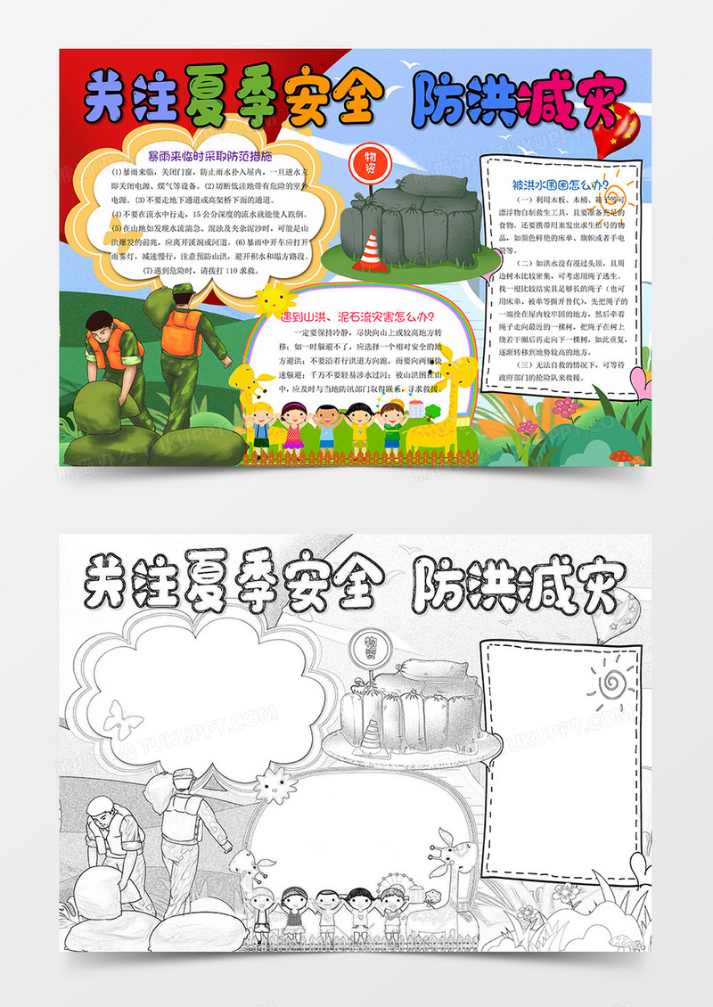 关注夏季安全  防洪减灾电子小报抗洪防汛小报