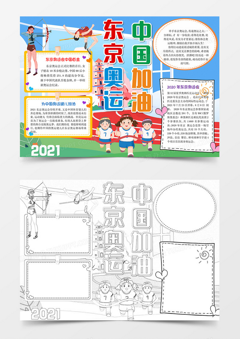 东京奥运会中国加油小报手抄报