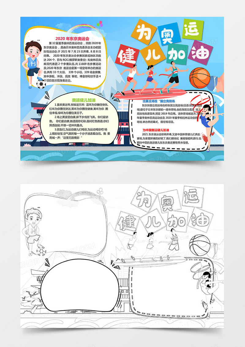 奥运会手抄报为奥运健儿加油小报
