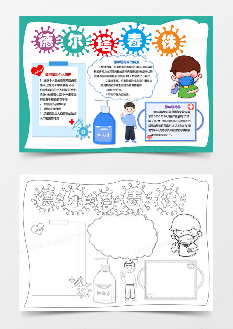 防疫科普认识德尔塔毒株防范知识小报手抄报