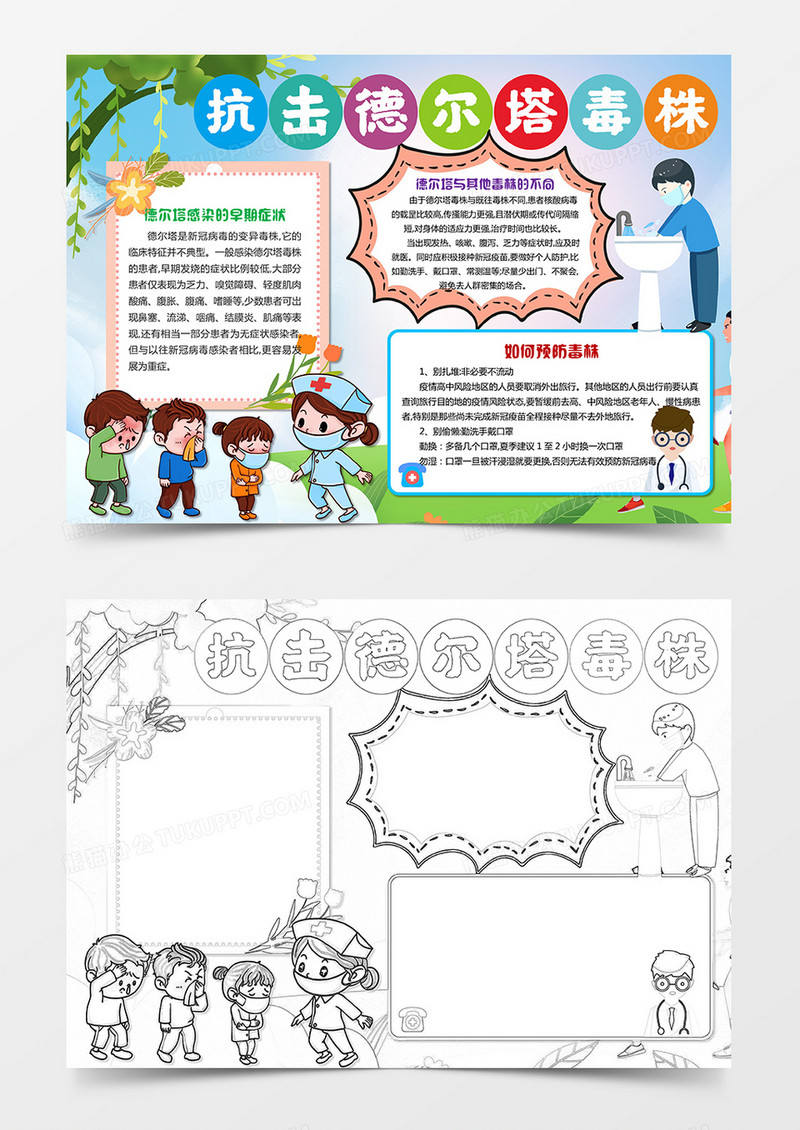 预防德尔塔病毒小报抗击疫情线稿手抄报模板