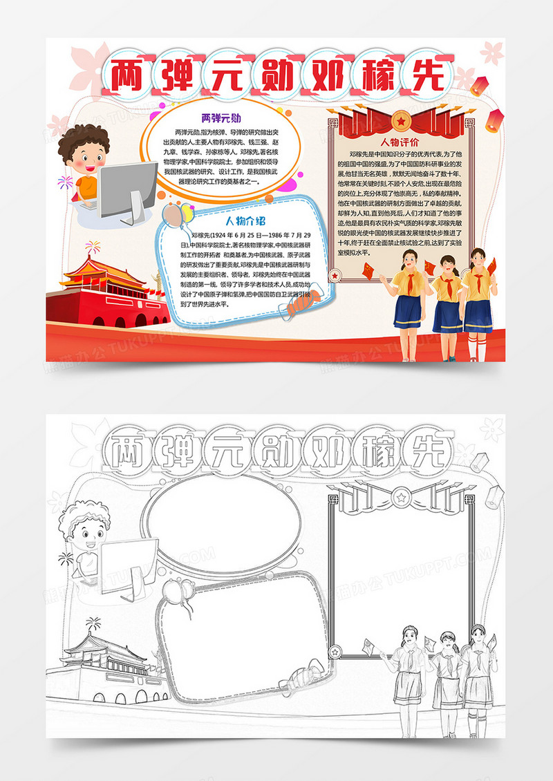 邓稼先小报科学家邓稼先的故事科技发展手抄报
