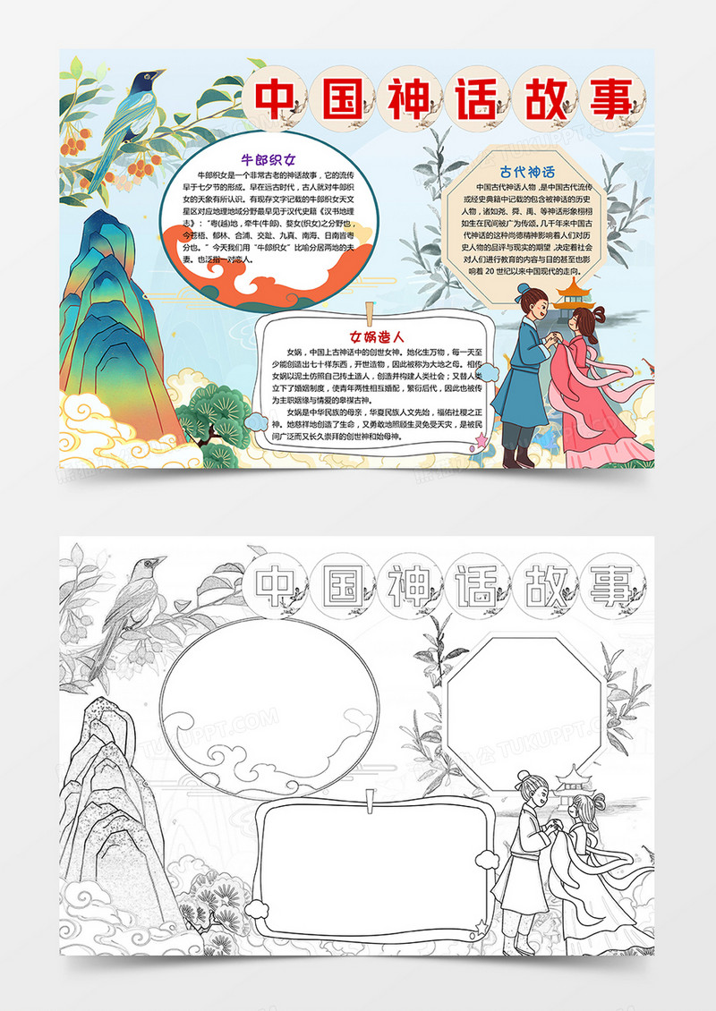 中国民间神话故事小报传统文化民间传说电子手抄报边框模板