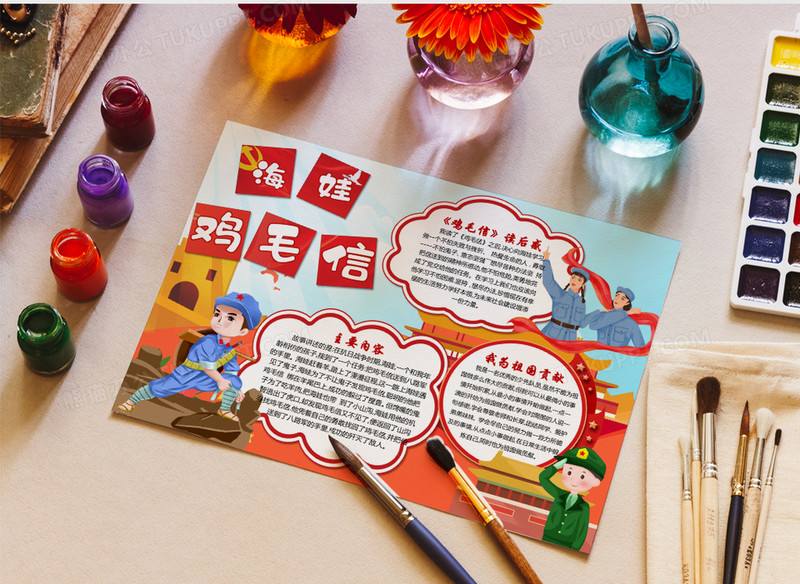 红色鸡毛信海娃电子小报手抄报word模板