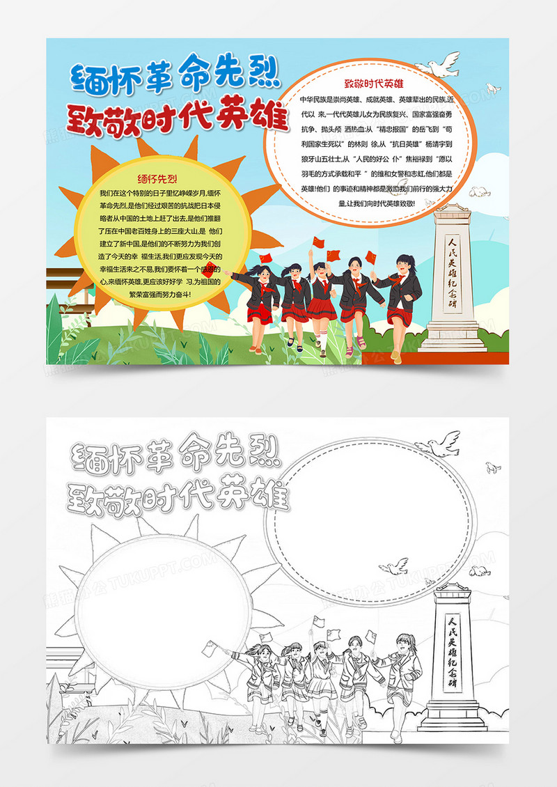 缅怀革命先烈致敬时代英雄小报手抄报