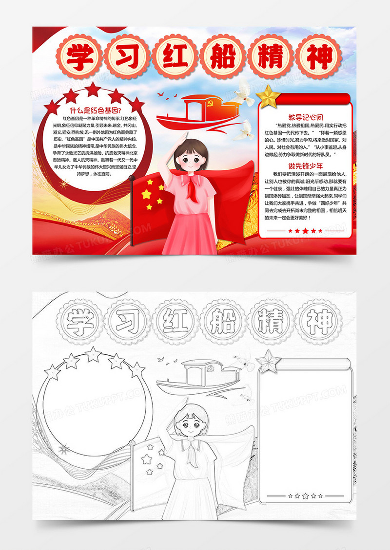 学习红船精神爱国教育传小报模板线描手抄报素材