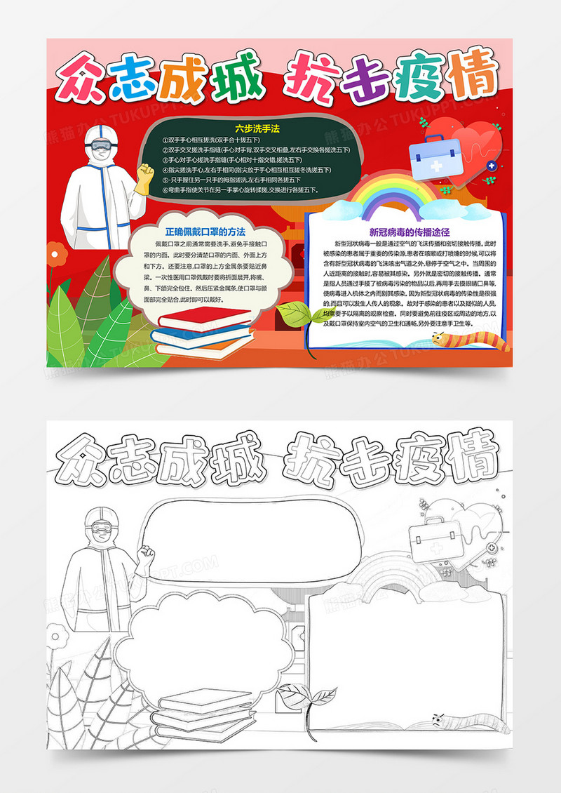 预防新型光状病毒肺炎疫情小报众志成城抗击疫情小报手抄报模版