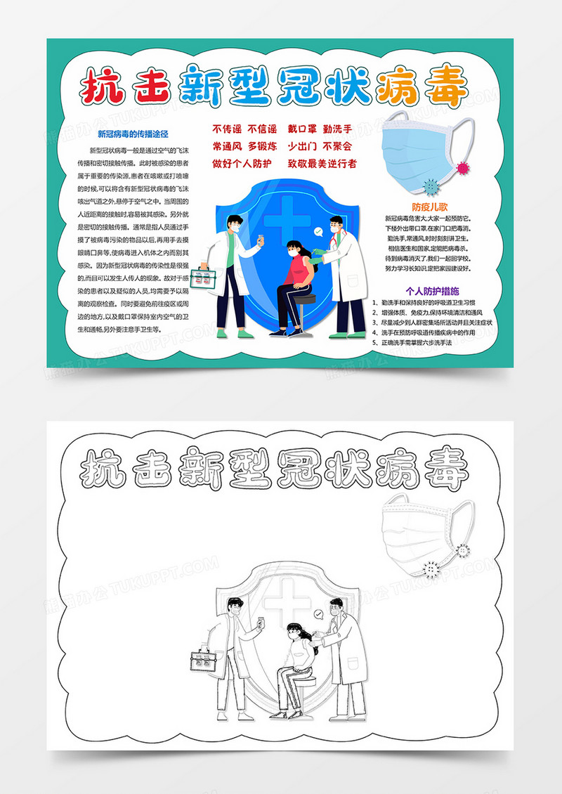 疫情小报科学防护抗击疫情小报手抄报模版