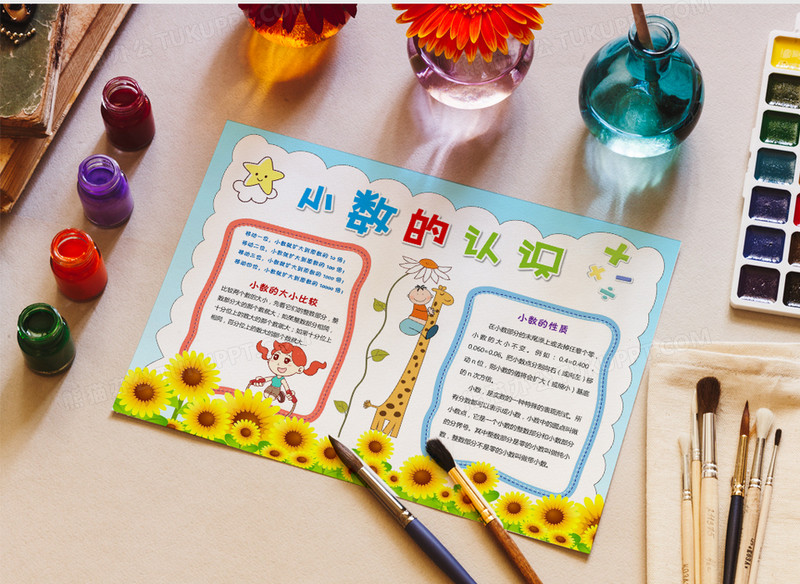 数学小报四年级小数手抄报认识小数电子小报