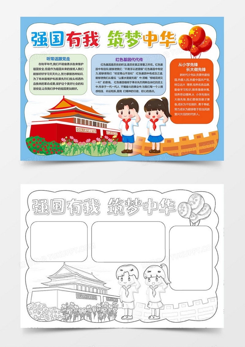 强国有我 筑梦中华小报党建手抄报
