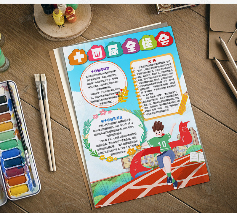 第十四届全国运动会小报陕西第十四届运动会小报