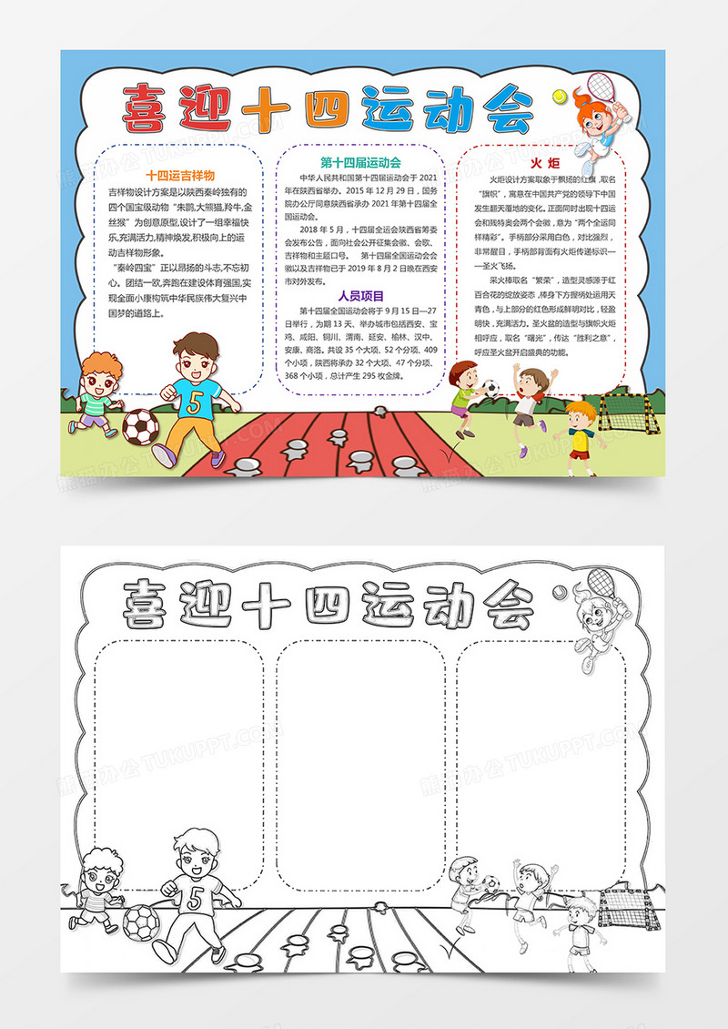 全运会数学小报图片