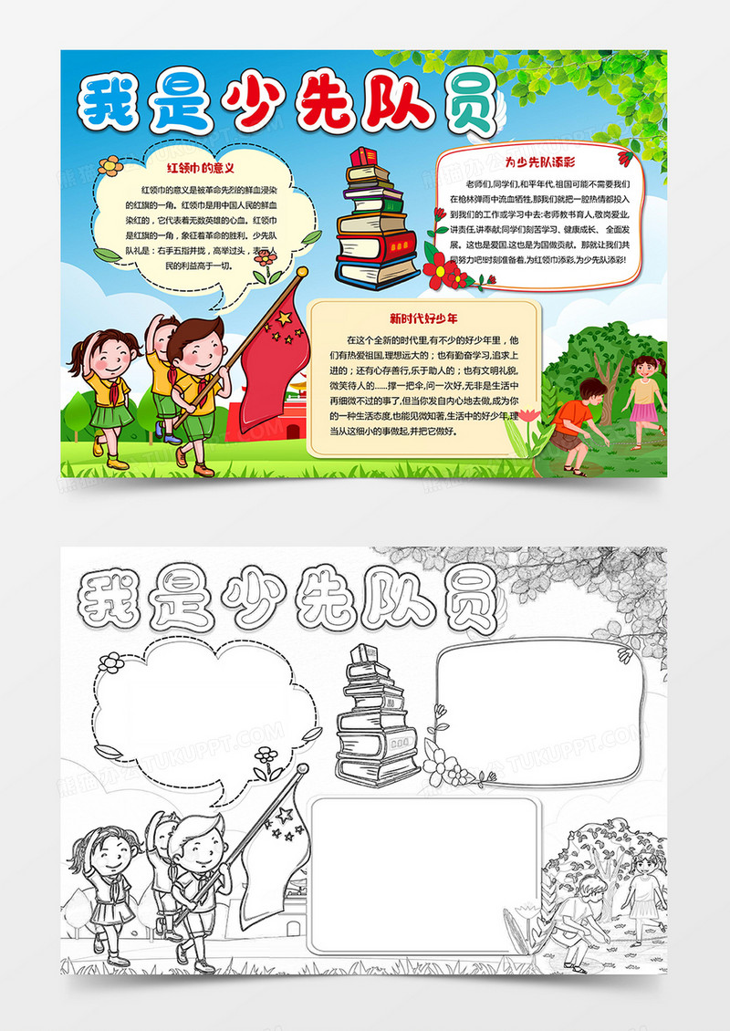 我是少先队员中国少年先锋队小报手抄报