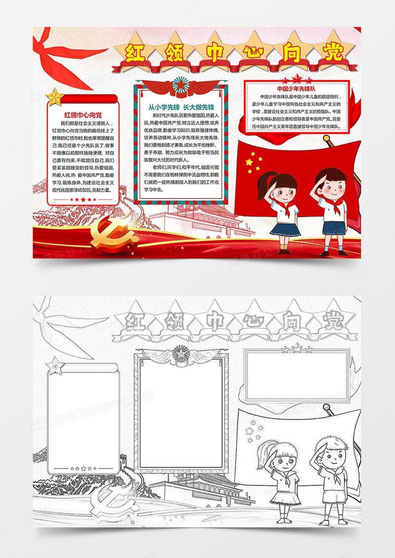 红色少先队小报红领巾心向党手抄报