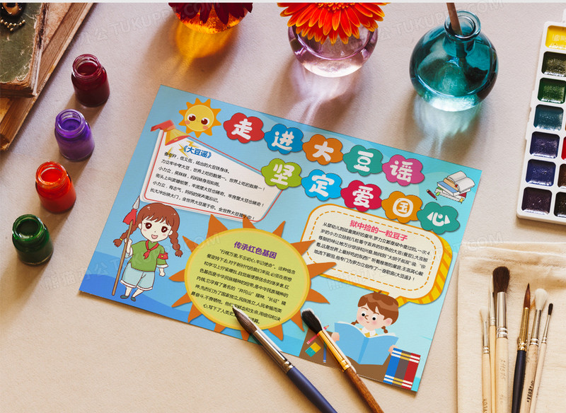 走进大豆谣坚定爱国心手抄报小报模板