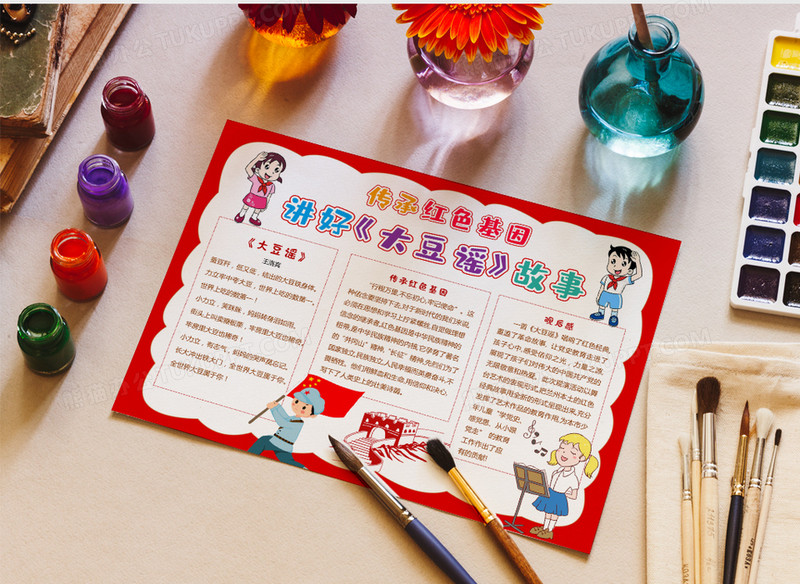 大豆谣手抄报传承红色基因讲好大豆谣故事手抄报模板下载_红色_图客巴