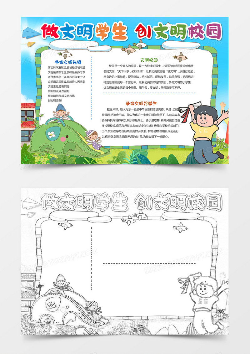 做文明学生创文明校园