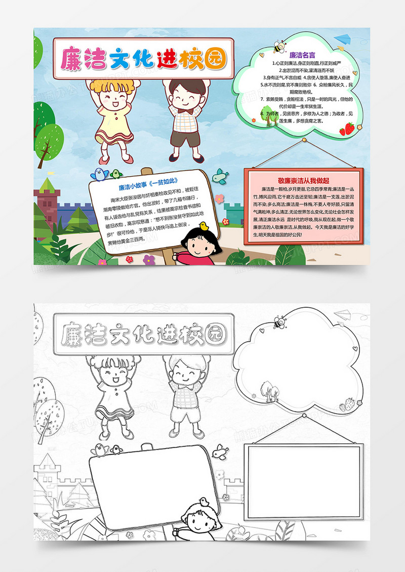 廉洁文化进校园小报手抄电子小报
