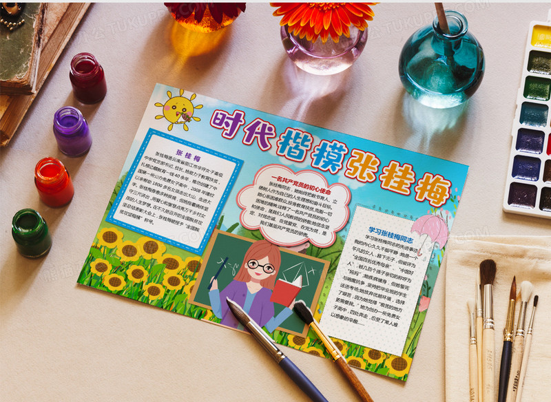 时代楷模张桂梅小报手抄报word模板