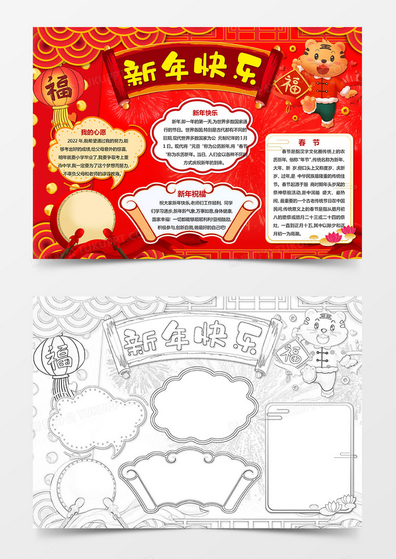 新年快乐手抄电子小报春节小报 