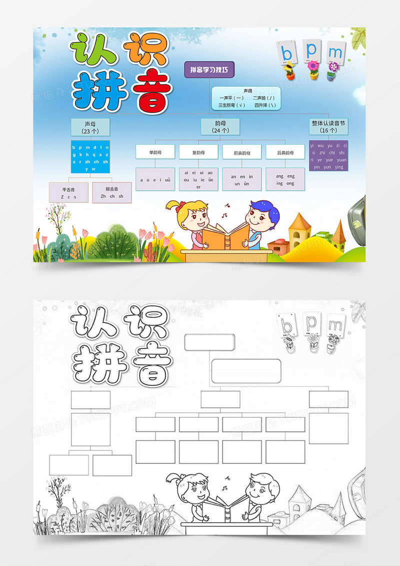 认识拼音小报认识字母声母手抄报英语电子小报