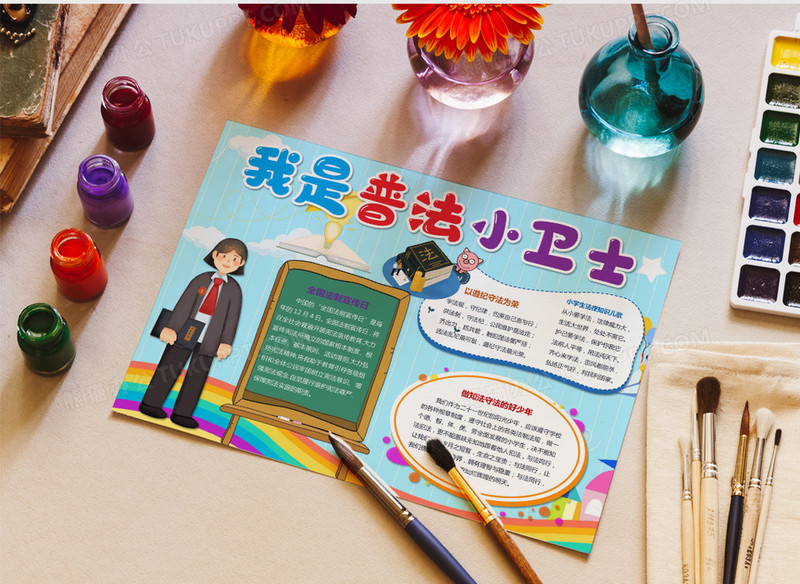 我是普法小卫士全国宪法日小报法制法治小报手抄报word模板