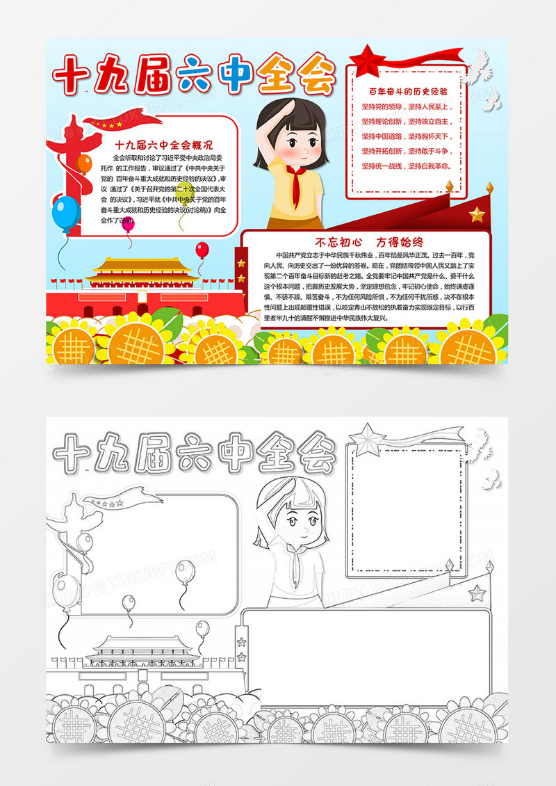 学习十九届六中全会精神手抄报小报