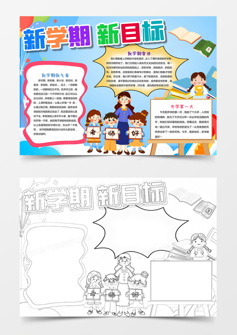 卡通新学期新起点开学季手抄报迎接新学期小报手抄报