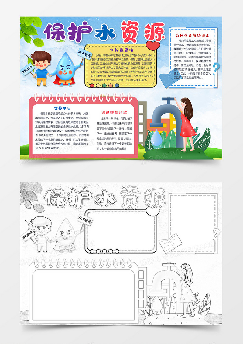 节约用水小报世界水日保护环境地球水资源小报手抄报