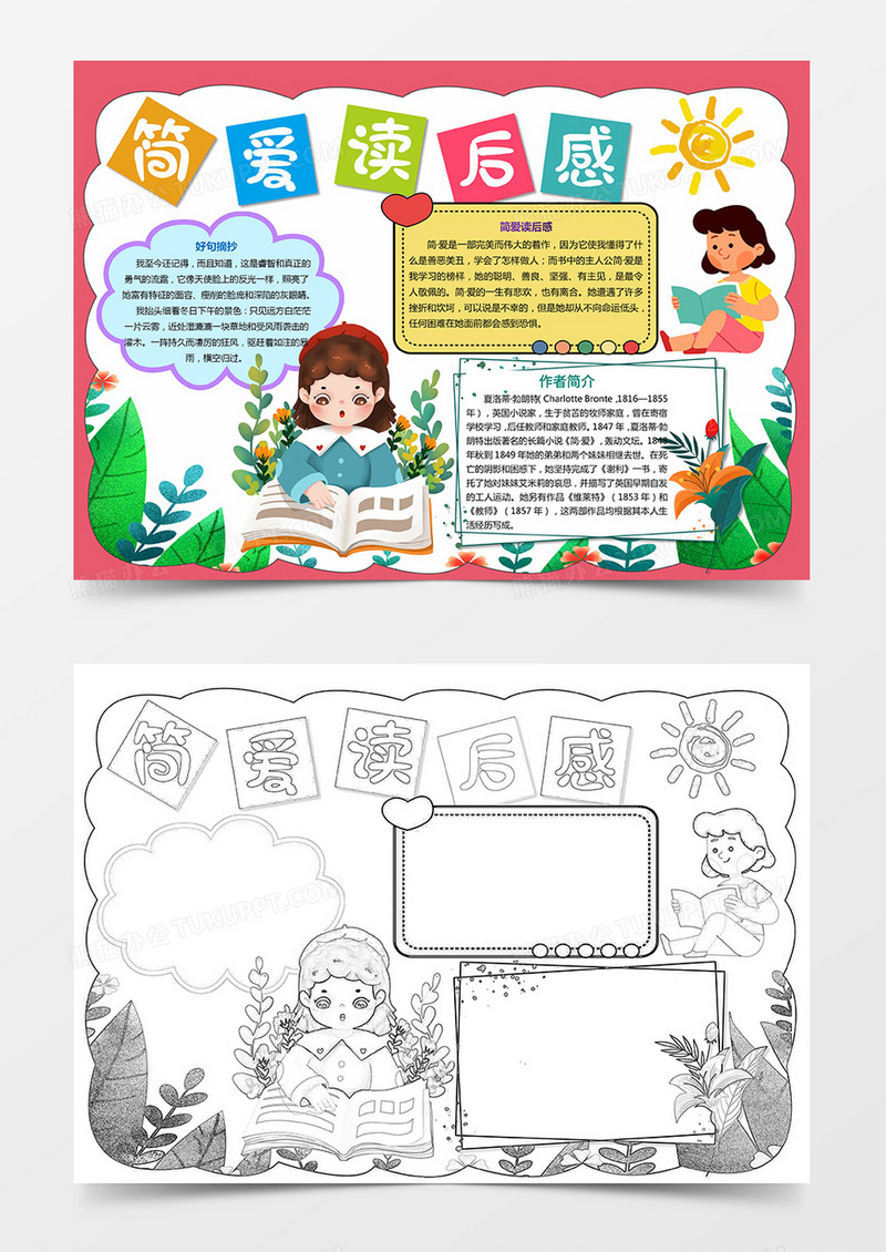 卡通简爱读后感小报阅读手抄报