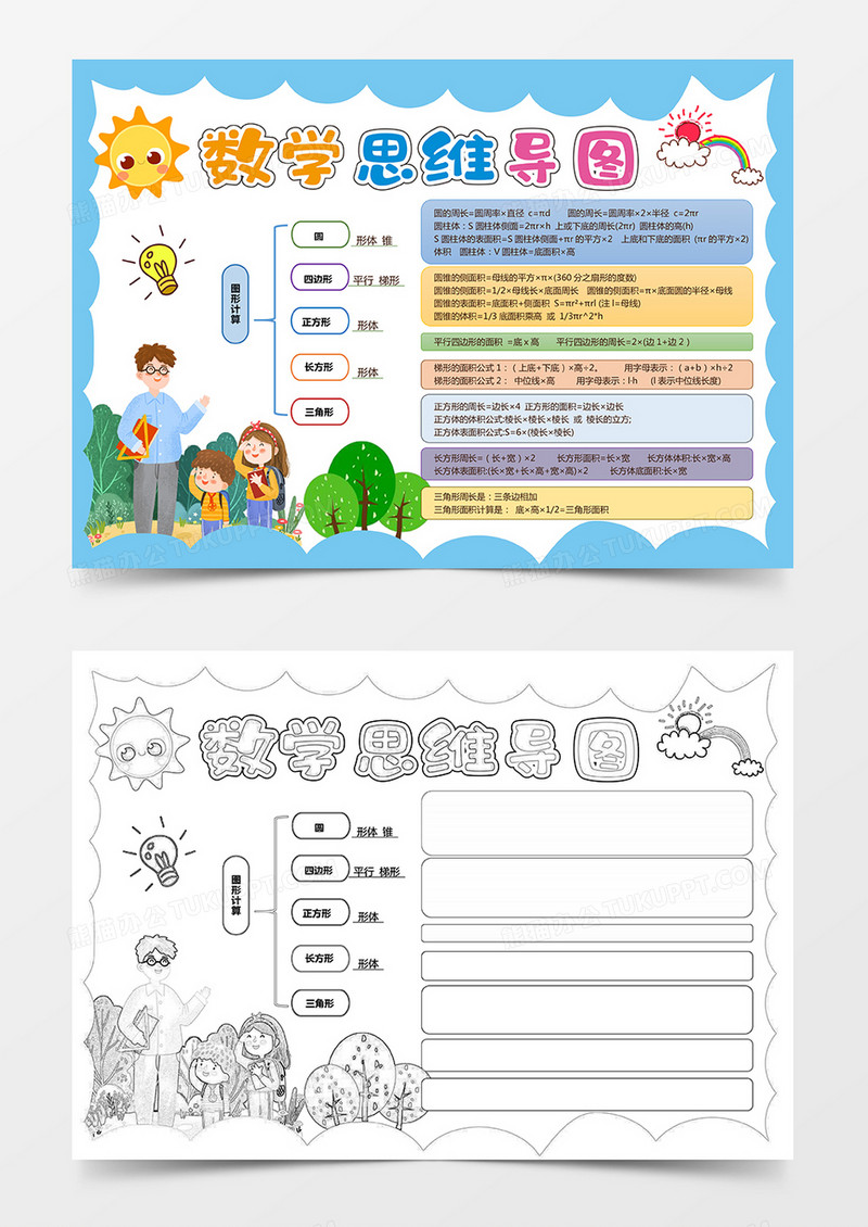 蓝色卡通图形思维导图小报手抄报数学手抄报