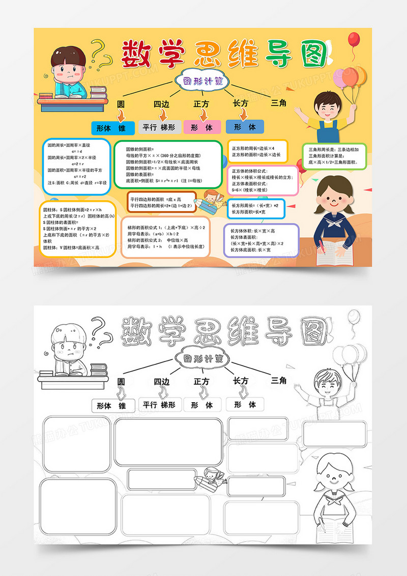 数学思维导图学习小报数学小报
