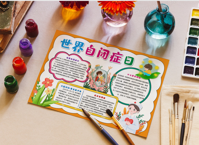 卡通世界自闭症日小报手抄报卡通小报手抄报