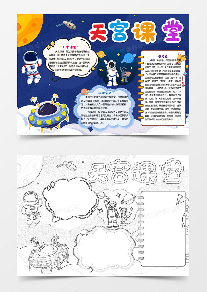 卡通天宫课堂手抄报小报